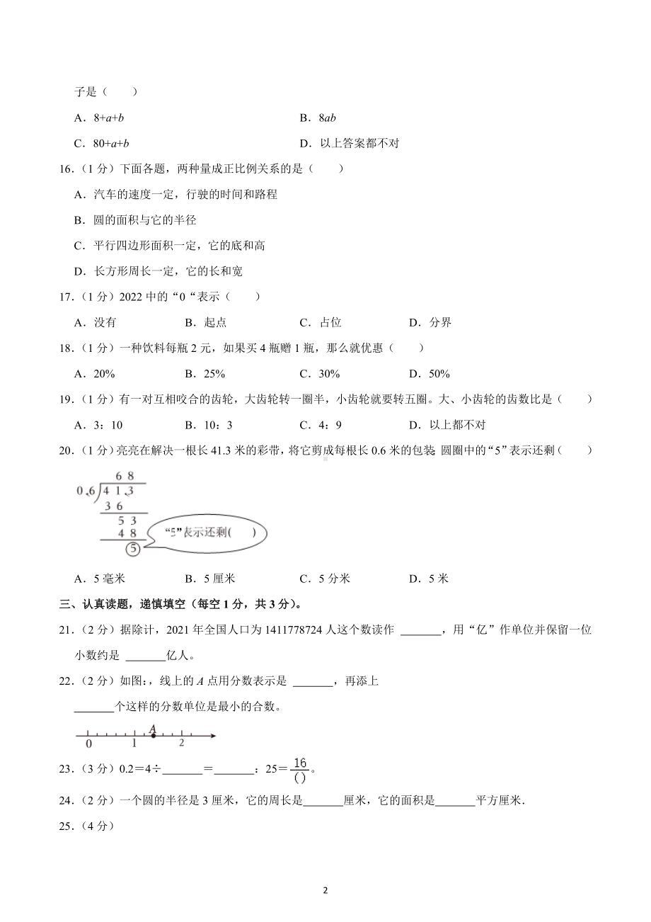 2022年广东省茂名市电白区小升初数学试卷.docx_第2页