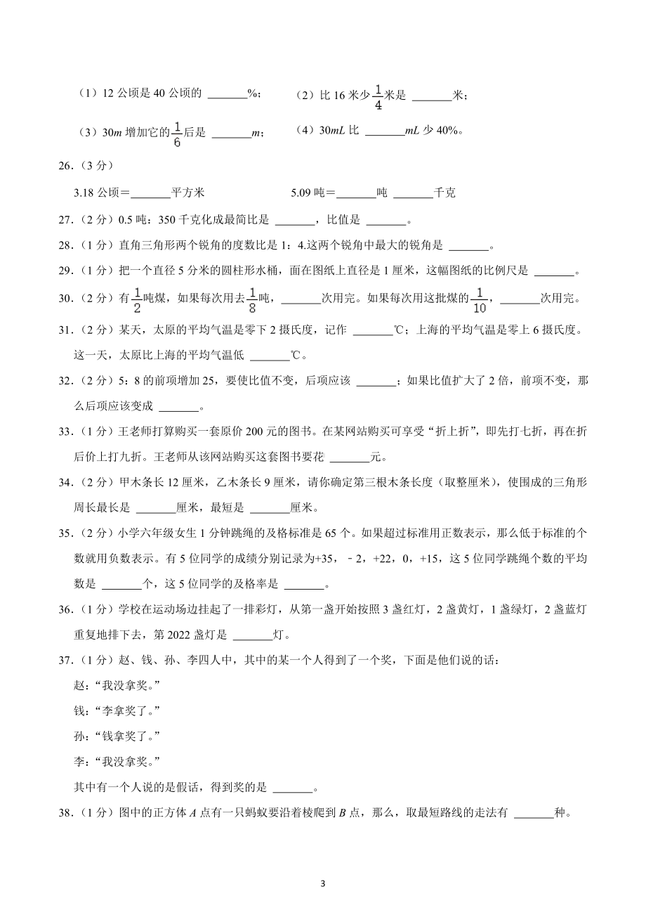 2022年广东省茂名市电白区小升初数学试卷.docx_第3页