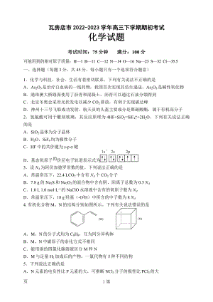 2022-2023学年辽宁省瓦房店市高三下学期期初考试化学试题.docx