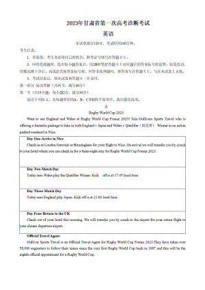 甘肃省2023届高三第一次高考诊断性考试一模英语试卷+答案.pdf