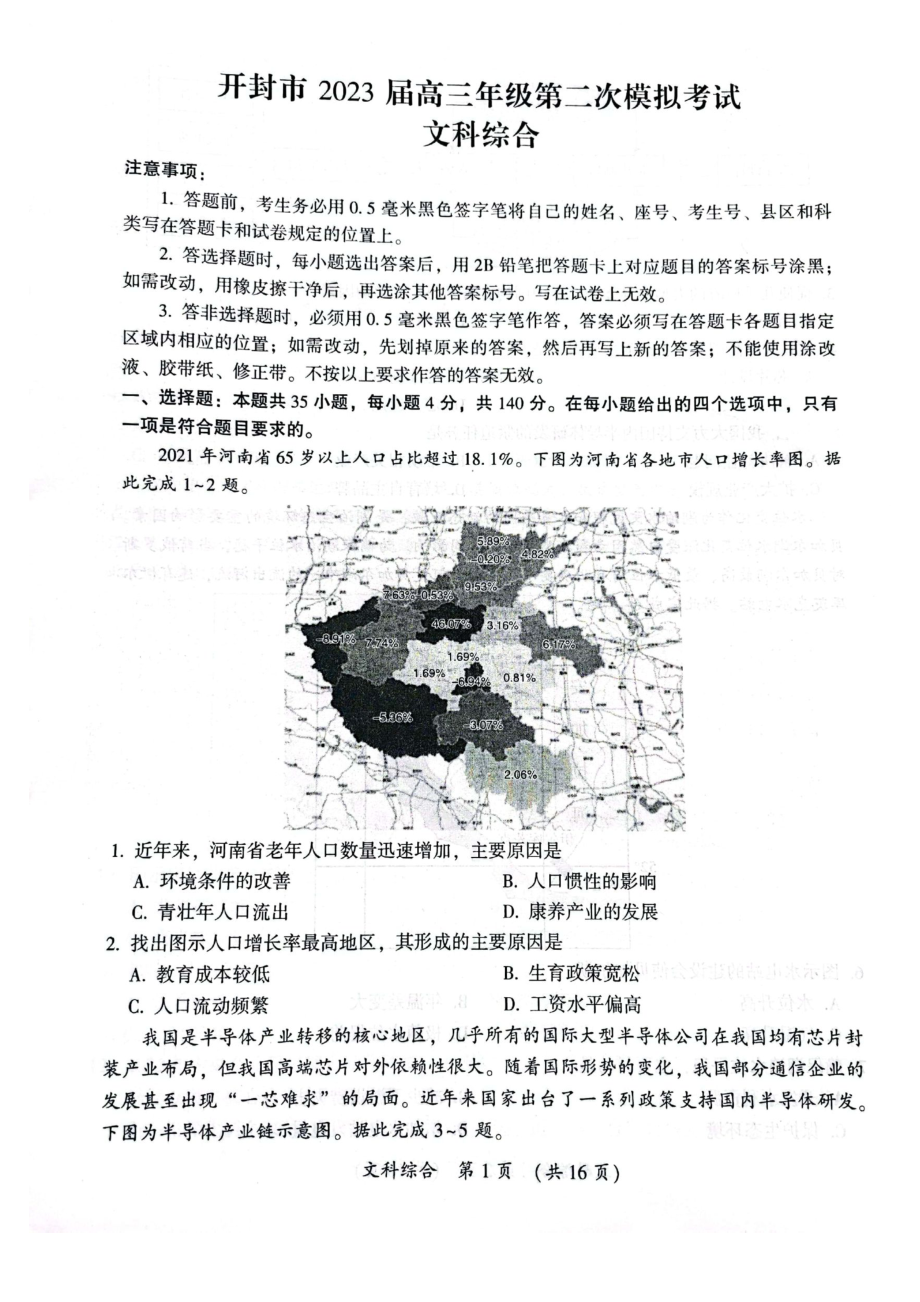 河南省开封市2023届高三下学期二模文科综合试卷+答案.pdf_第1页