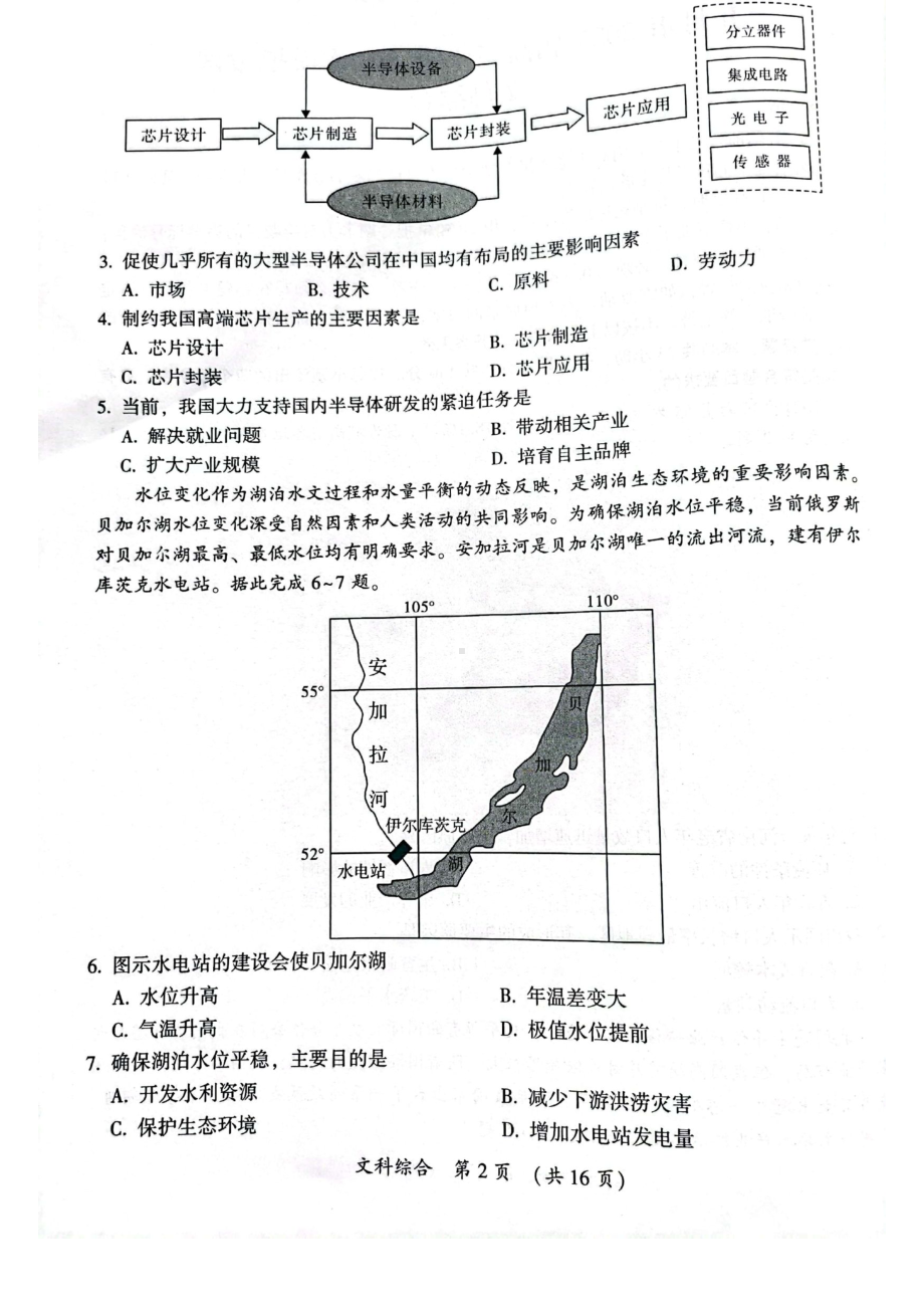 河南省开封市2023届高三下学期二模文科综合试卷+答案.pdf_第2页