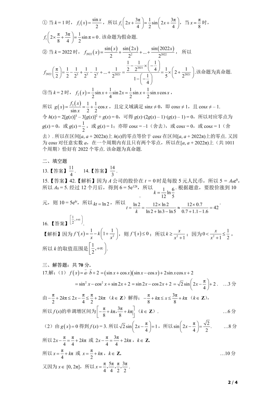 23届高三文科数学二诊模拟考试试卷答案.pdf_第2页