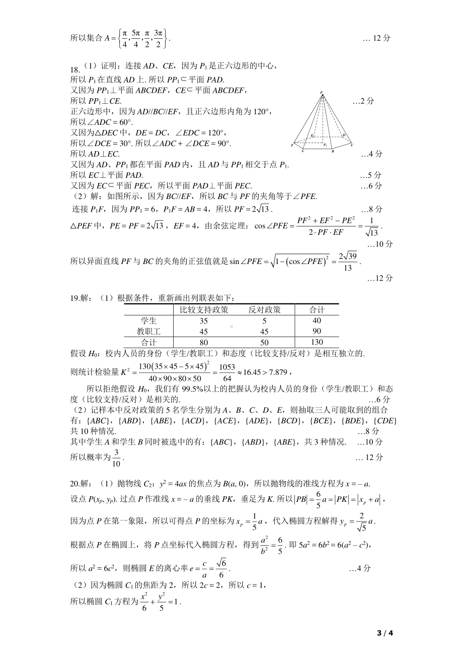 23届高三文科数学二诊模拟考试试卷答案.pdf_第3页