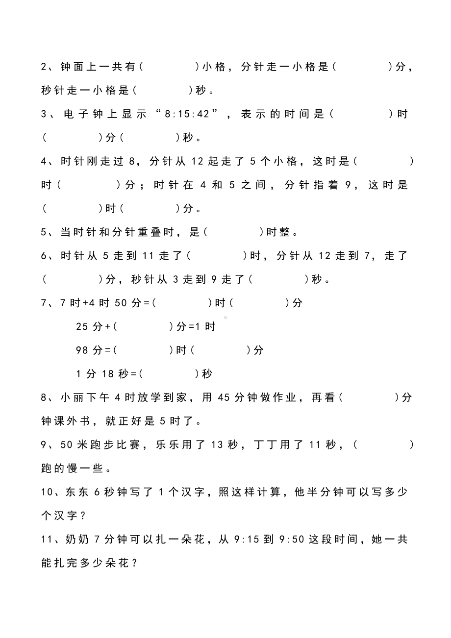 小学二年级数学下册专项练习易错题.docx_第2页