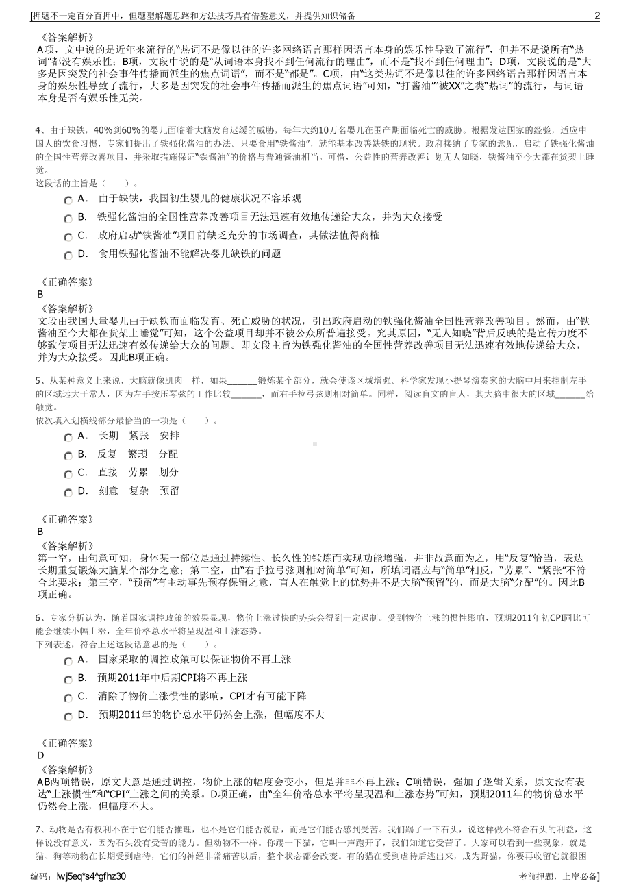 2023年云南楚雄市产业发展投资集团有限公司招聘笔试押题库.pdf_第2页