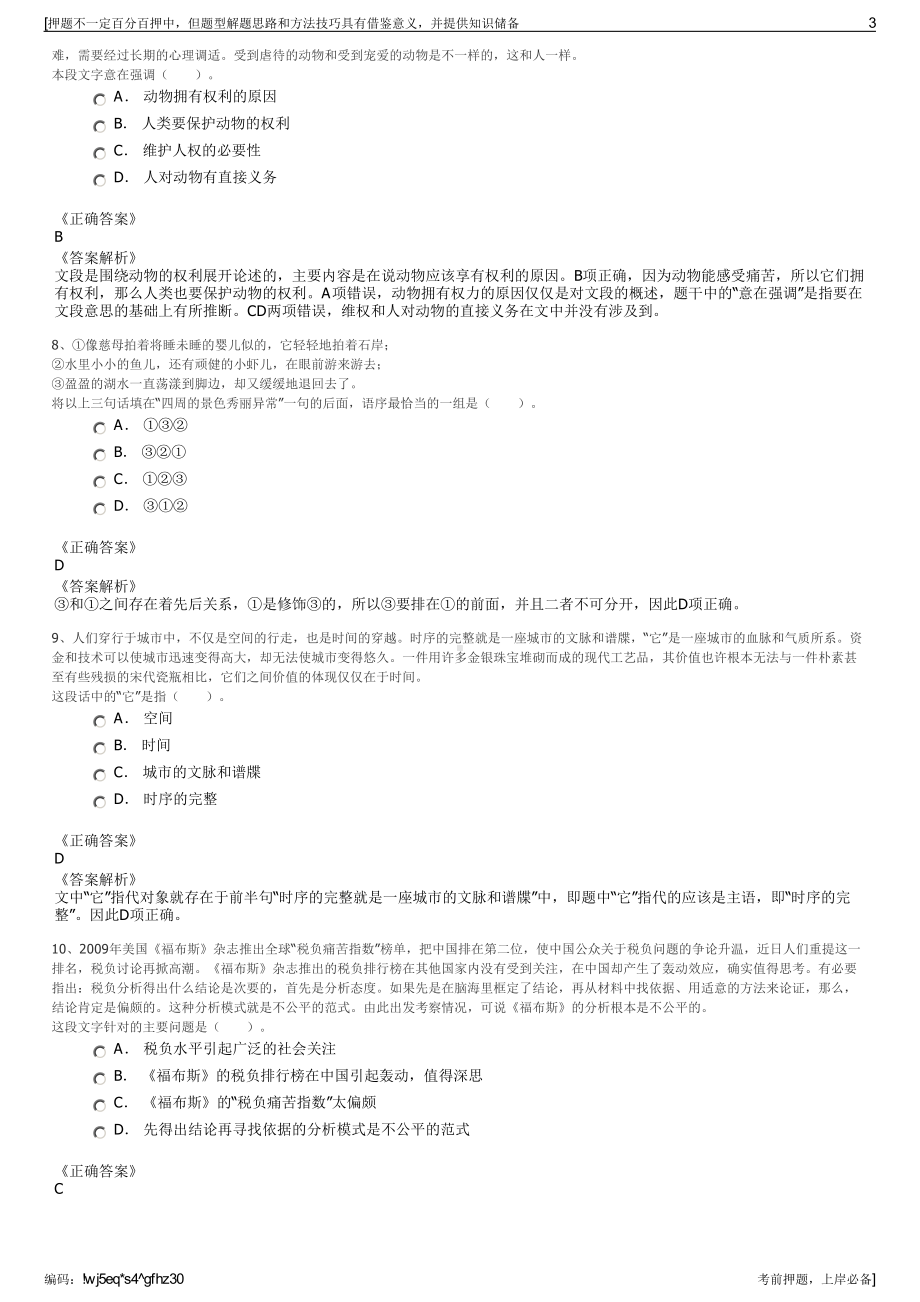 2023年云南楚雄市产业发展投资集团有限公司招聘笔试押题库.pdf_第3页