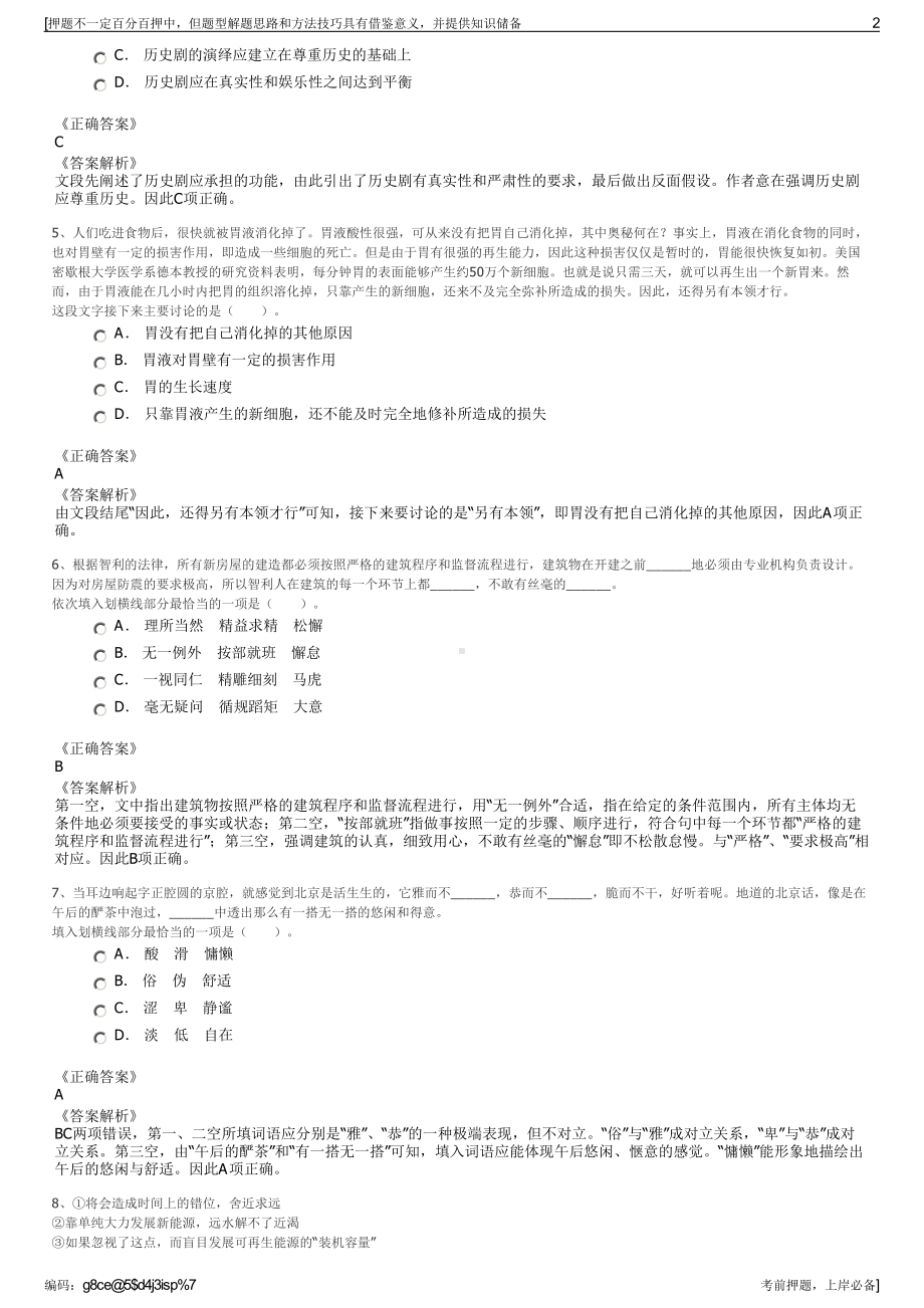 2023年福建福州连江县山仔水电发展有限公司招聘笔试押题库.pdf_第2页