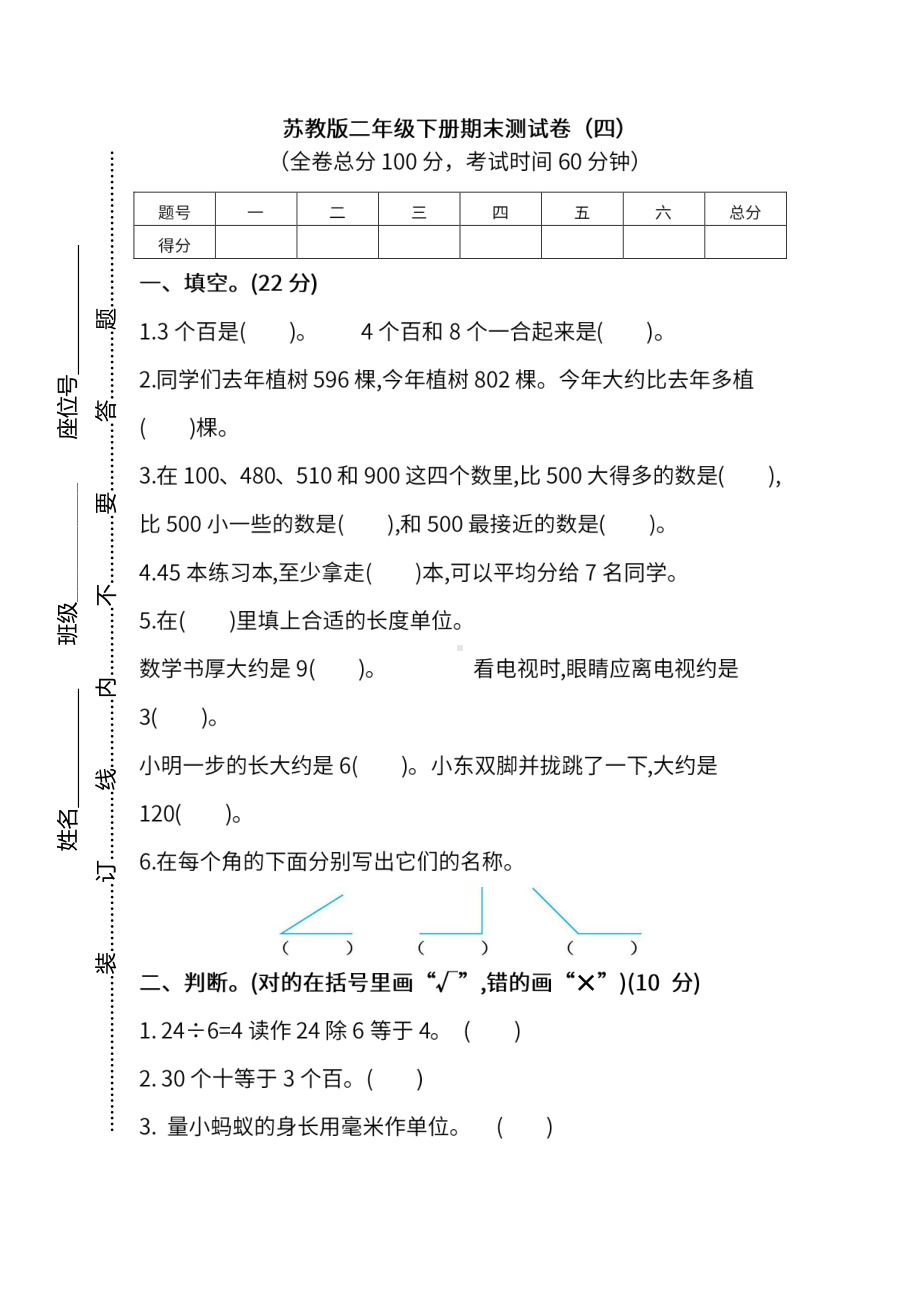 小学二年级数学下册苏教版期末测试卷四及答案.pdf_第1页