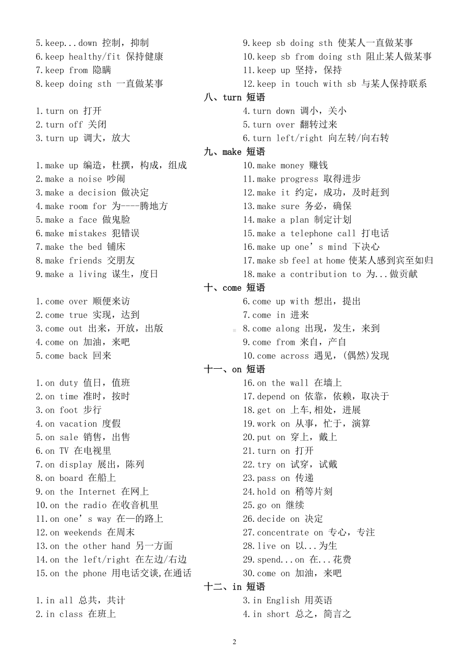 初中英语中考必背重点短语汇总（共21种）.docx_第2页