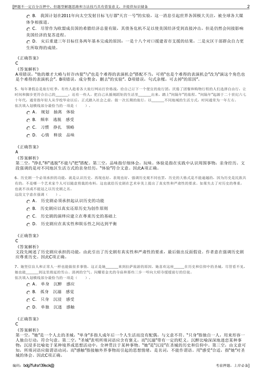 2023年甘肃方大炭素新材料科技股份有限公司招聘笔试押题库.pdf_第2页