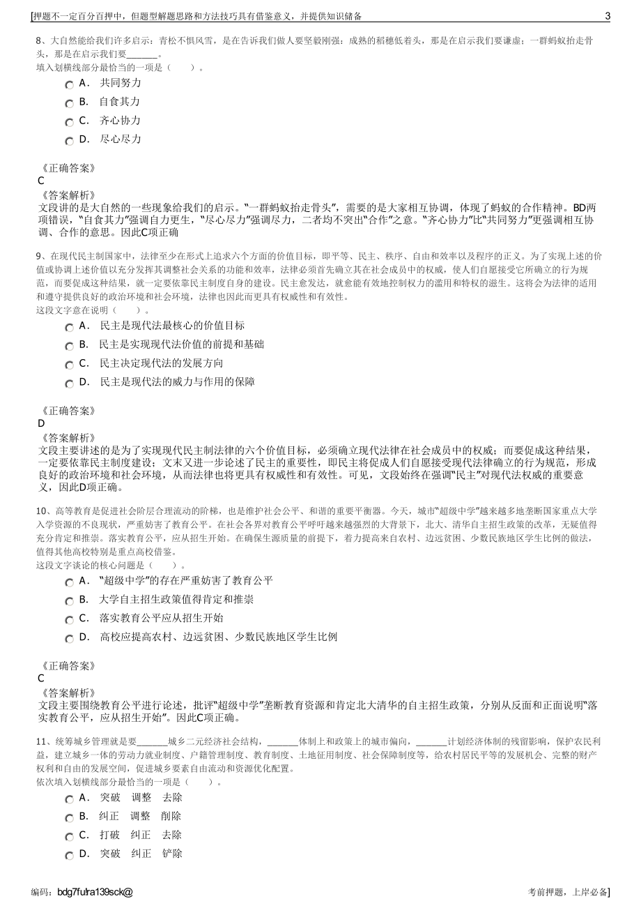 2023年甘肃方大炭素新材料科技股份有限公司招聘笔试押题库.pdf_第3页