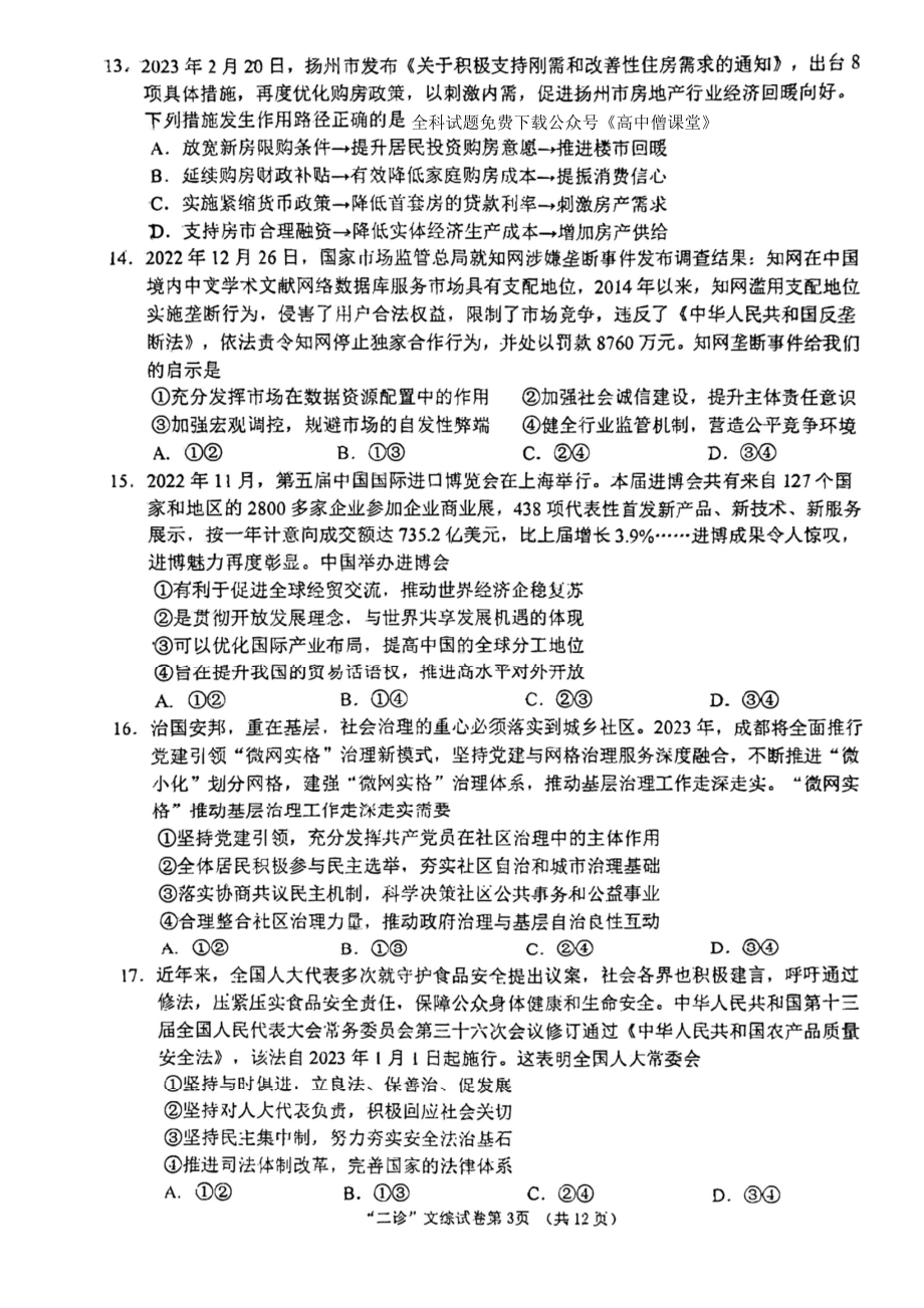 四川省南充市2023届高三下学期高考适应性考试二诊文科综合试卷+答案.pdf_第2页