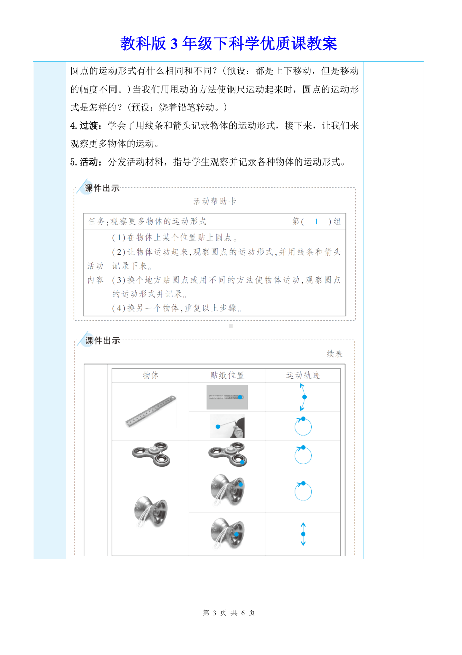 教科版3年级下科学第一单元第2课《各种各样的运动》优质课教案.docx_第3页