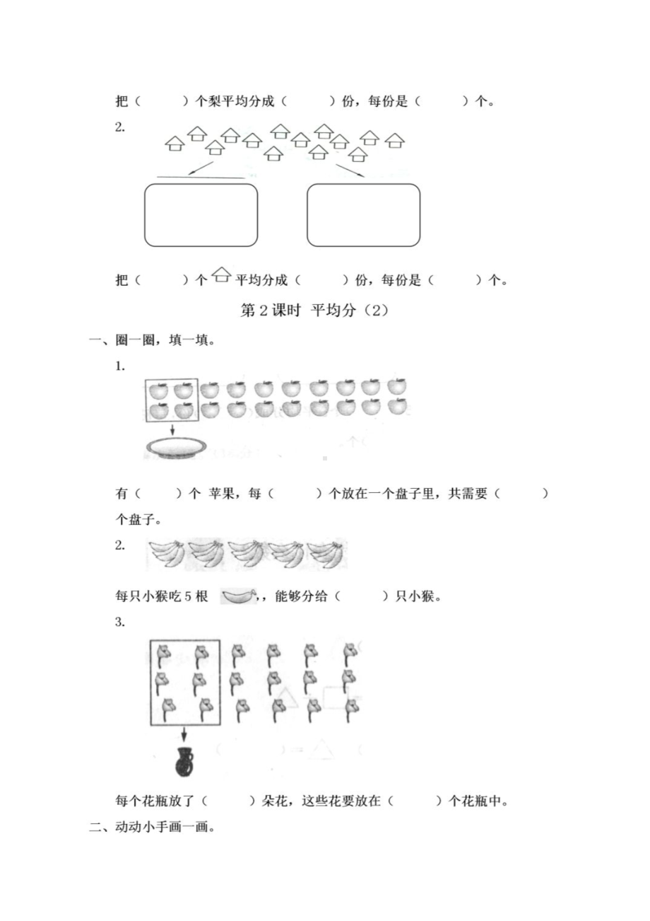 小学二年级数学下册课时练 2.1平均分1.docx_第2页