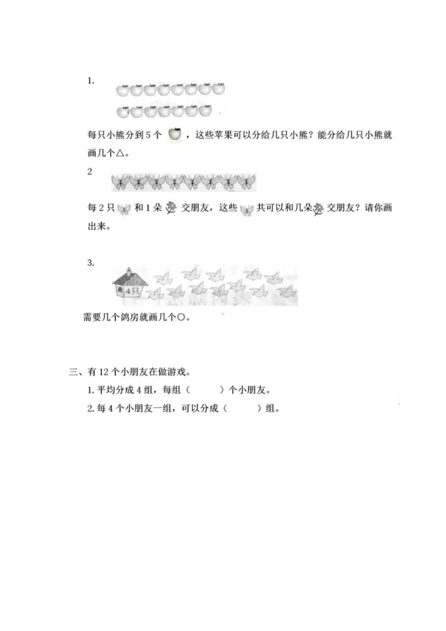 小学二年级数学下册课时练 2.1平均分1.docx_第3页