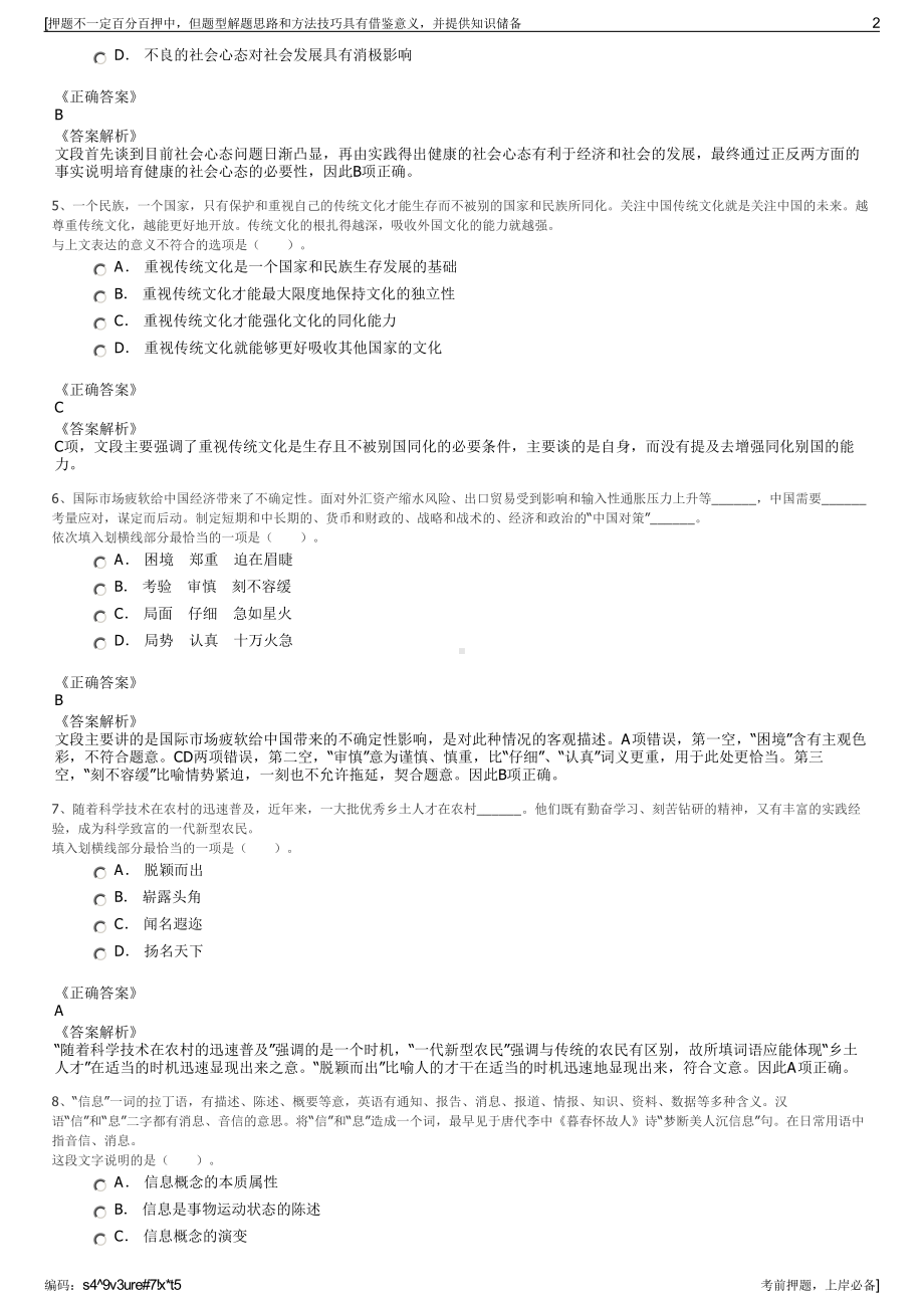 2023年江西瑞昌市国有投资控股集团有限公司招聘笔试押题库.pdf_第2页