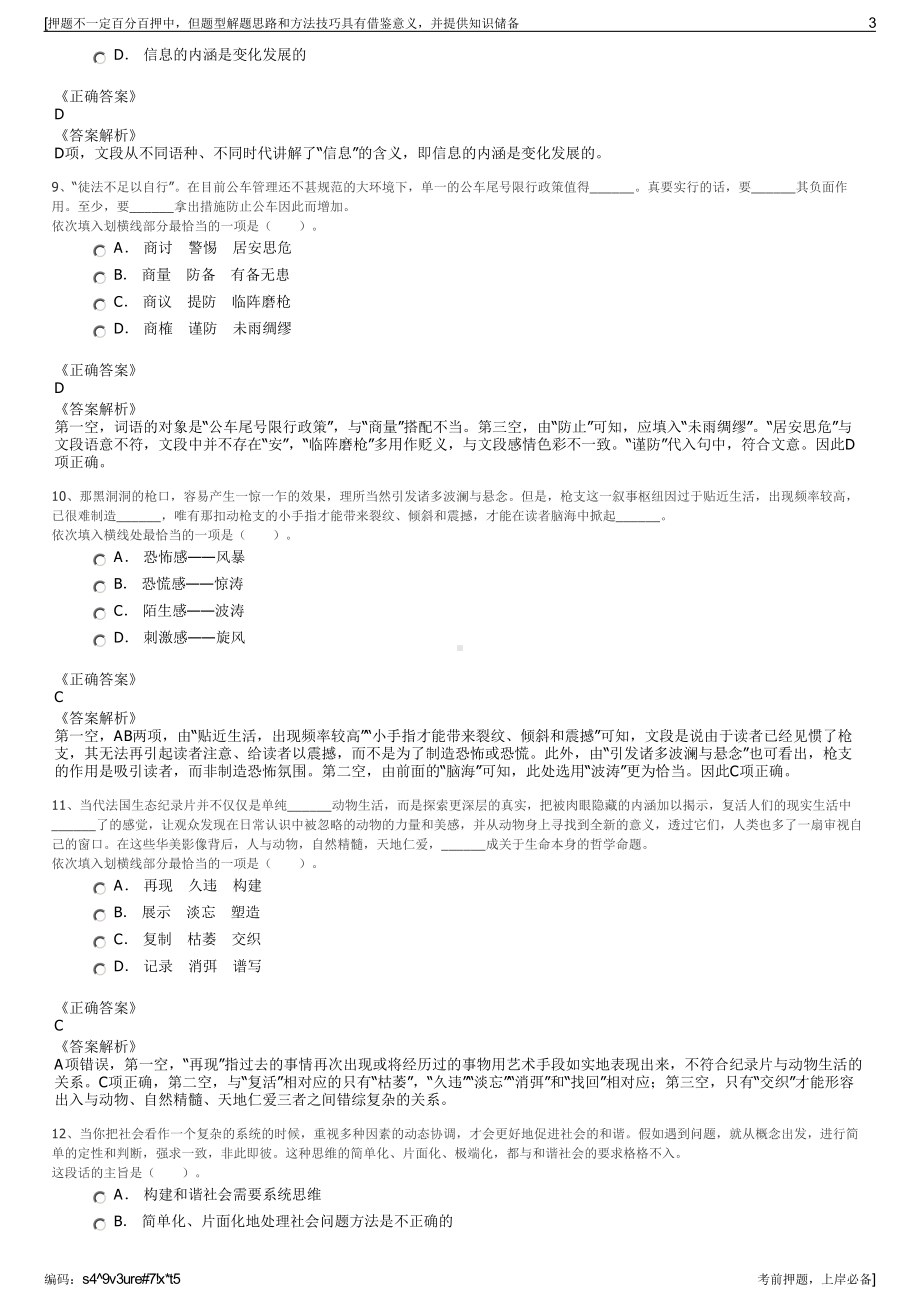 2023年江西瑞昌市国有投资控股集团有限公司招聘笔试押题库.pdf_第3页