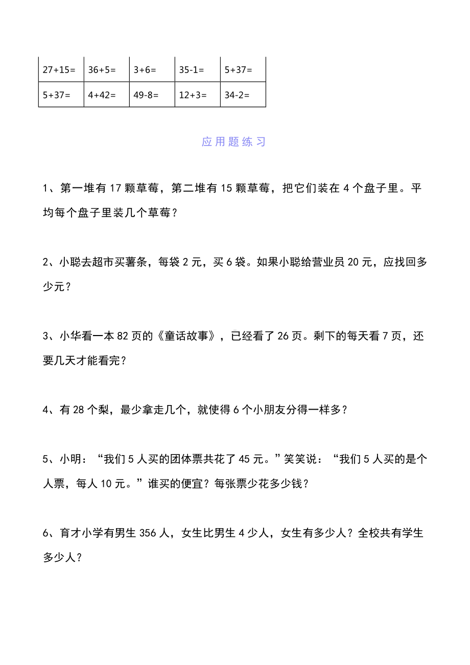 小学二年级数学下册专项练习应用题＋口算题.docx_第3页