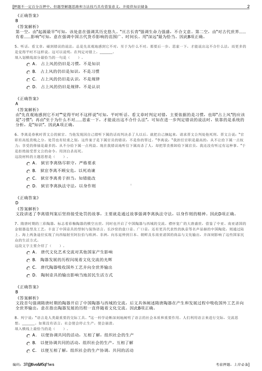 2023年甘肃天水电气传动研究所集团有限公司招聘笔试押题库.pdf_第2页