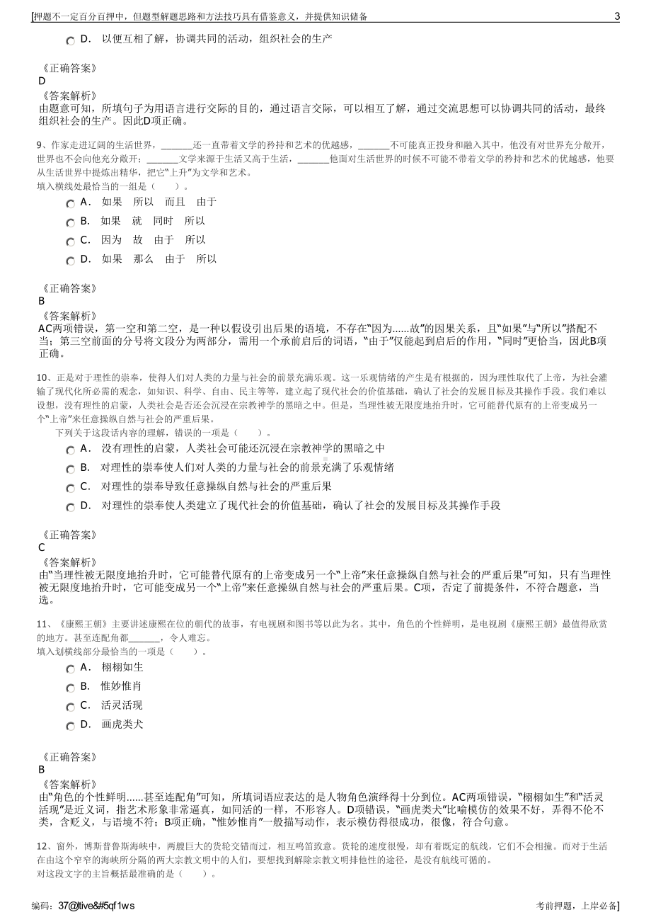 2023年甘肃天水电气传动研究所集团有限公司招聘笔试押题库.pdf_第3页