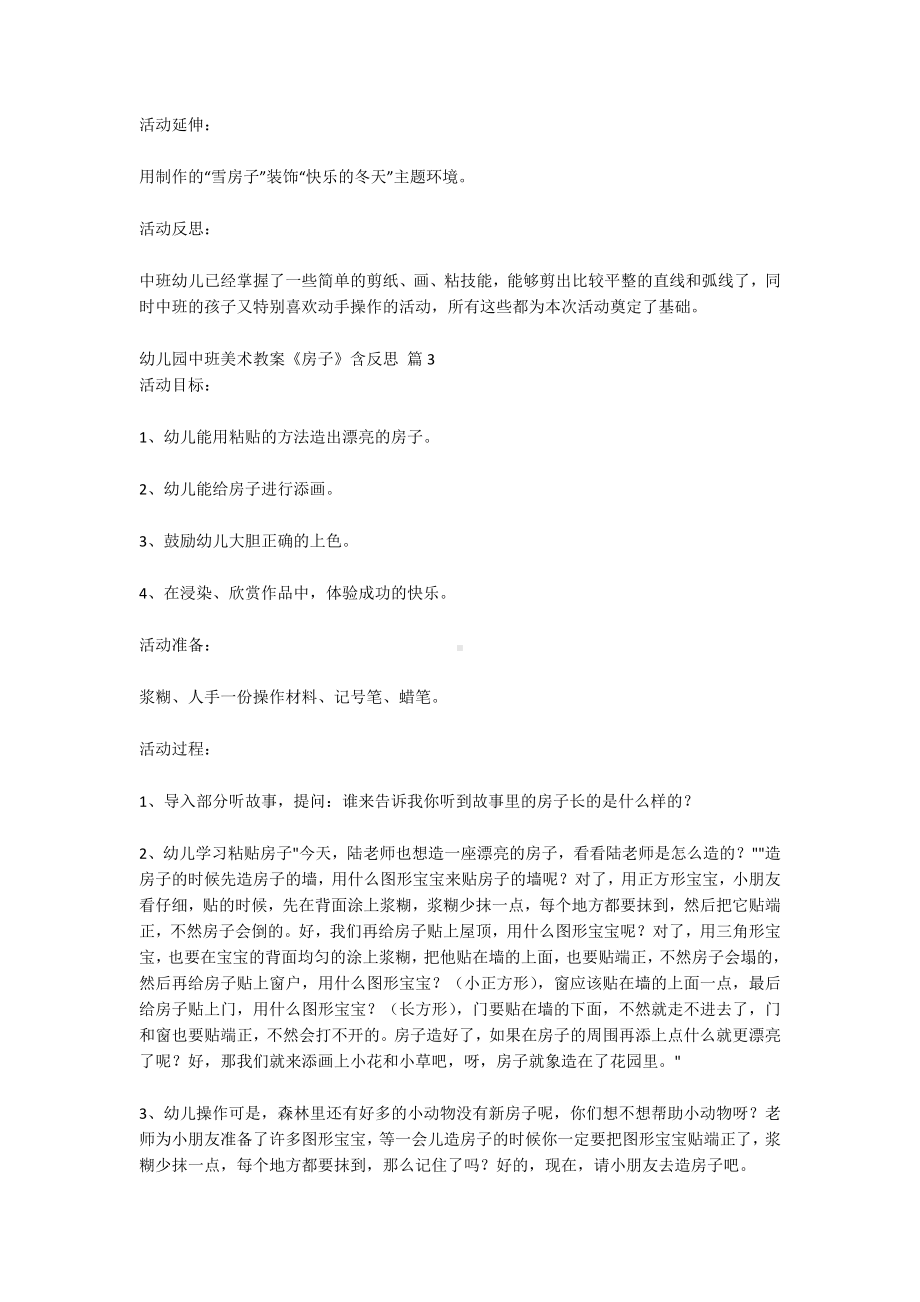 中班美术教案《我的房子》5篇.docx_第2页