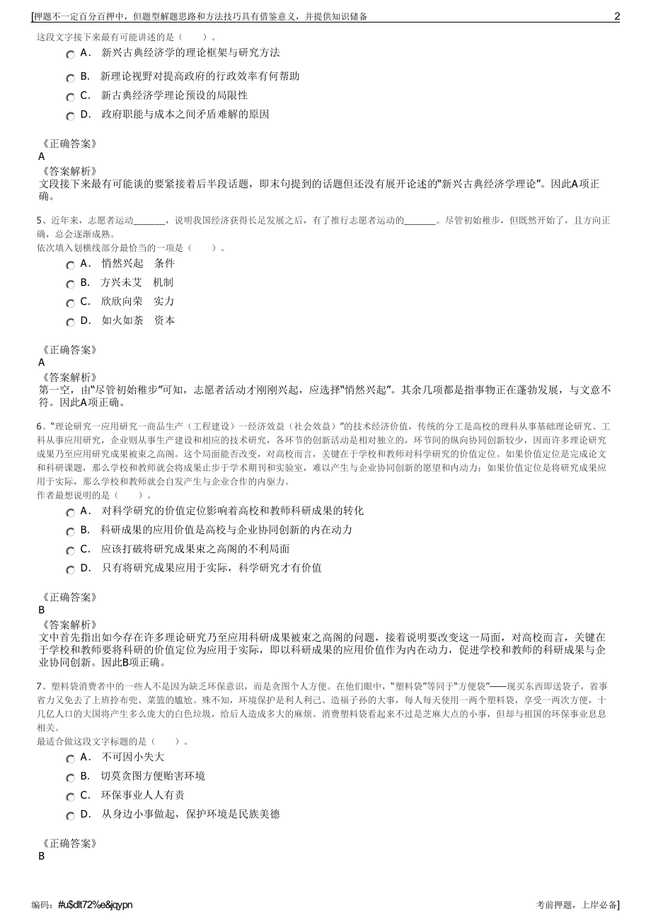 2023年河北廊坊临空经济区开发建设有限公司招聘笔试押题库.pdf_第2页