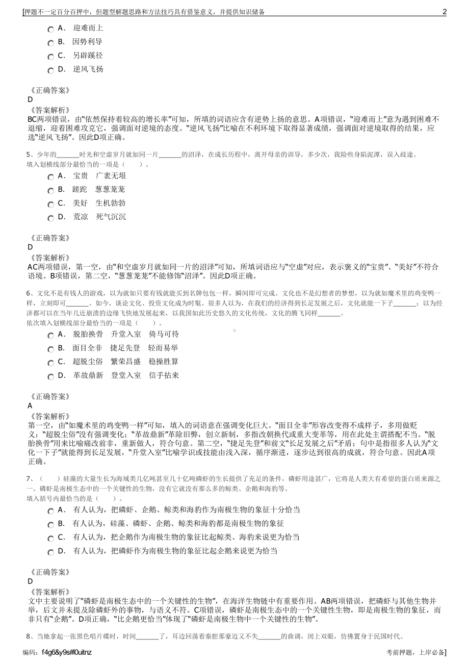 2023年江西新余市数字产业投资发展有限公司招聘笔试押题库.pdf_第2页