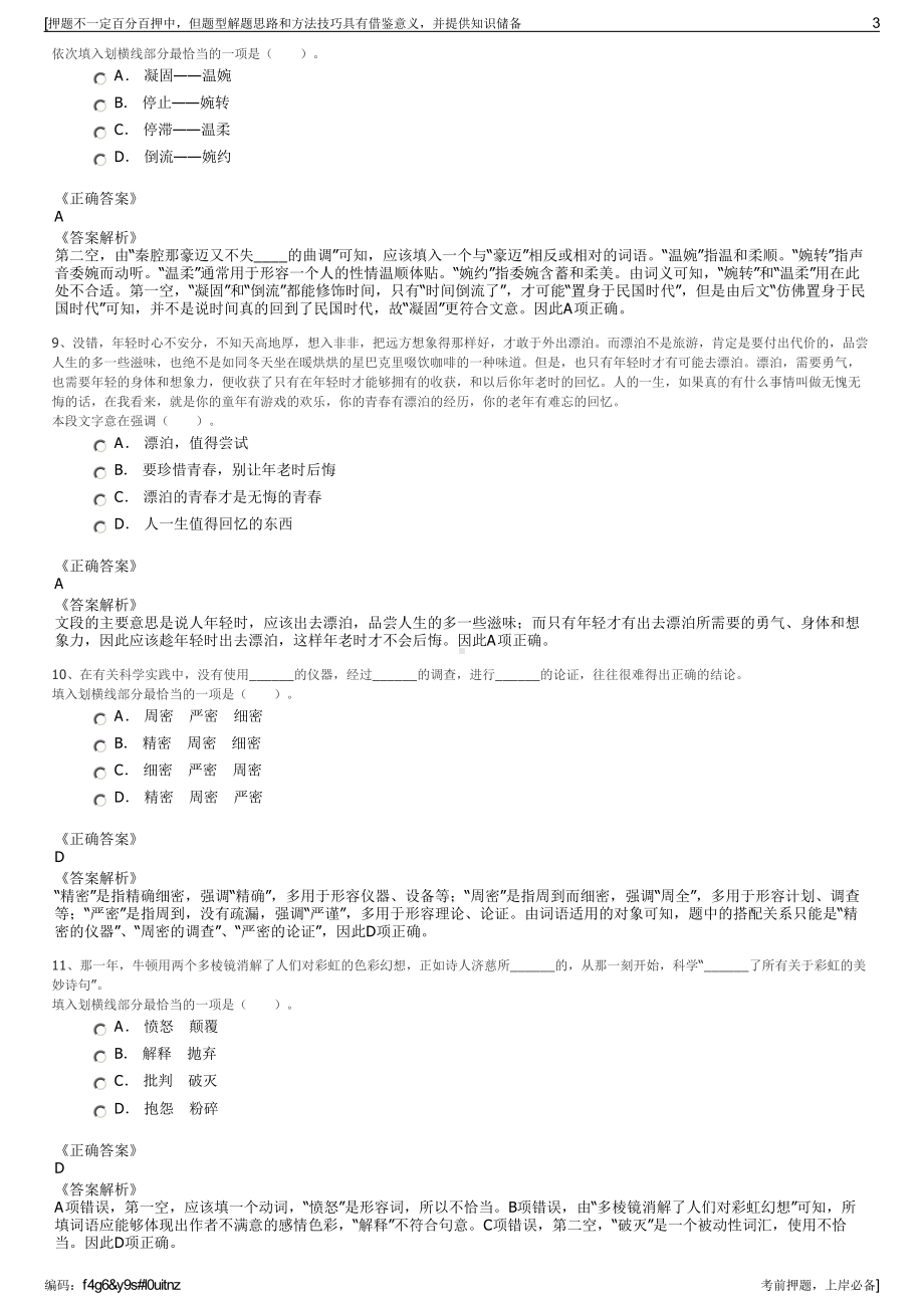 2023年江西新余市数字产业投资发展有限公司招聘笔试押题库.pdf_第3页