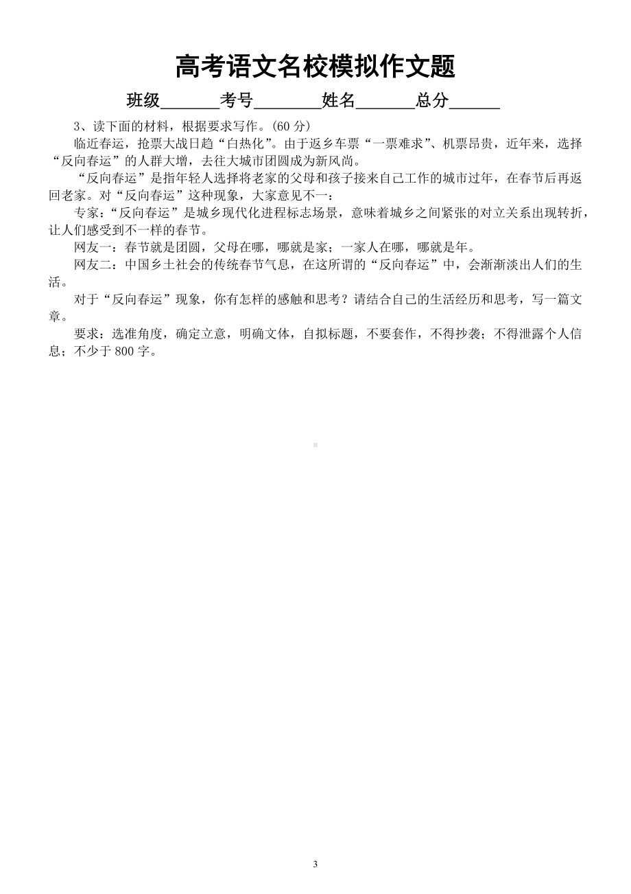 高中语文高考复习名校模拟作文题练习（共5篇附写作指导）.docx_第3页