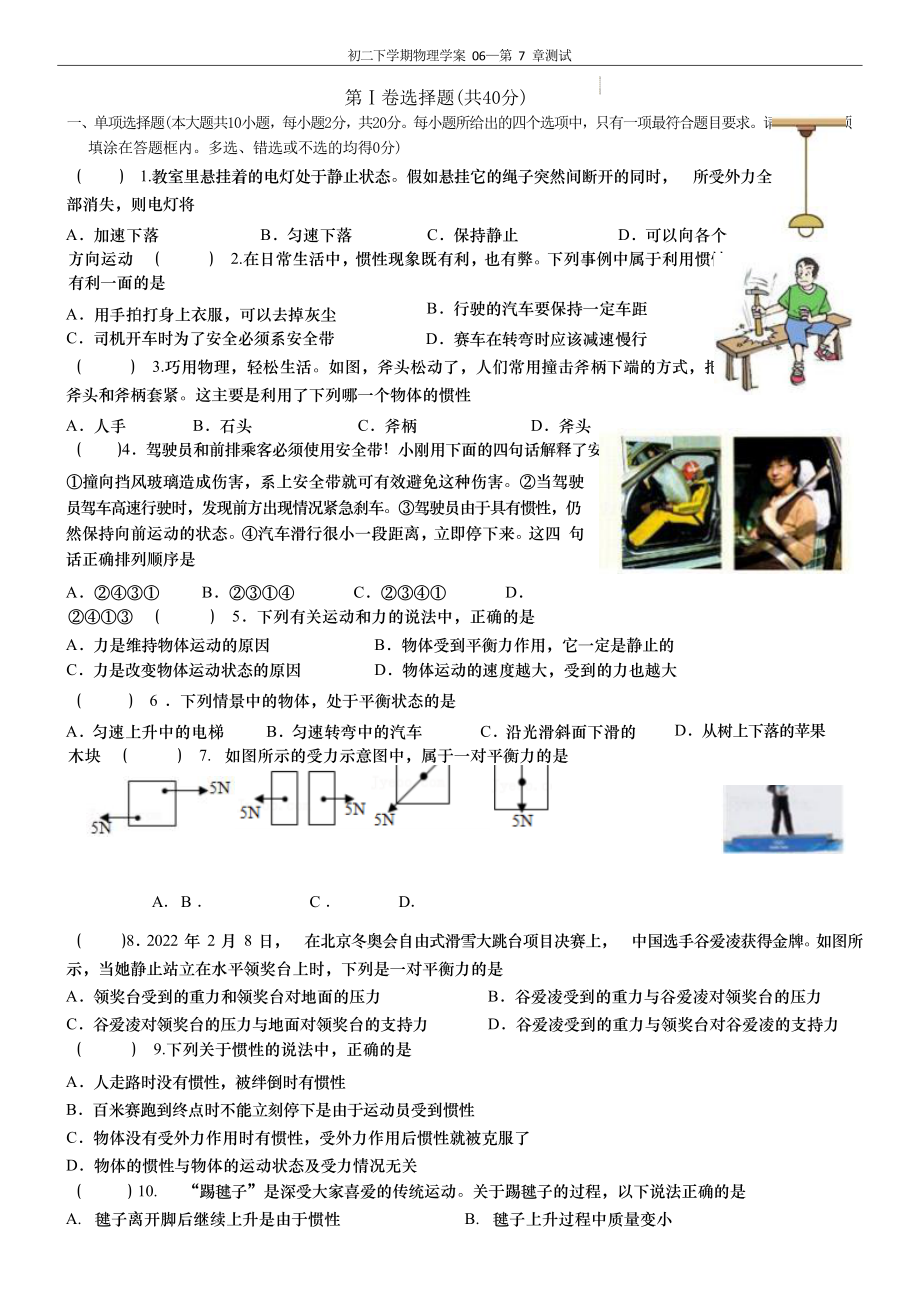 山东省济南市市中区育英中学2022-2023学年八年级下学期第7章力与运动单元测试试卷.docx_第1页