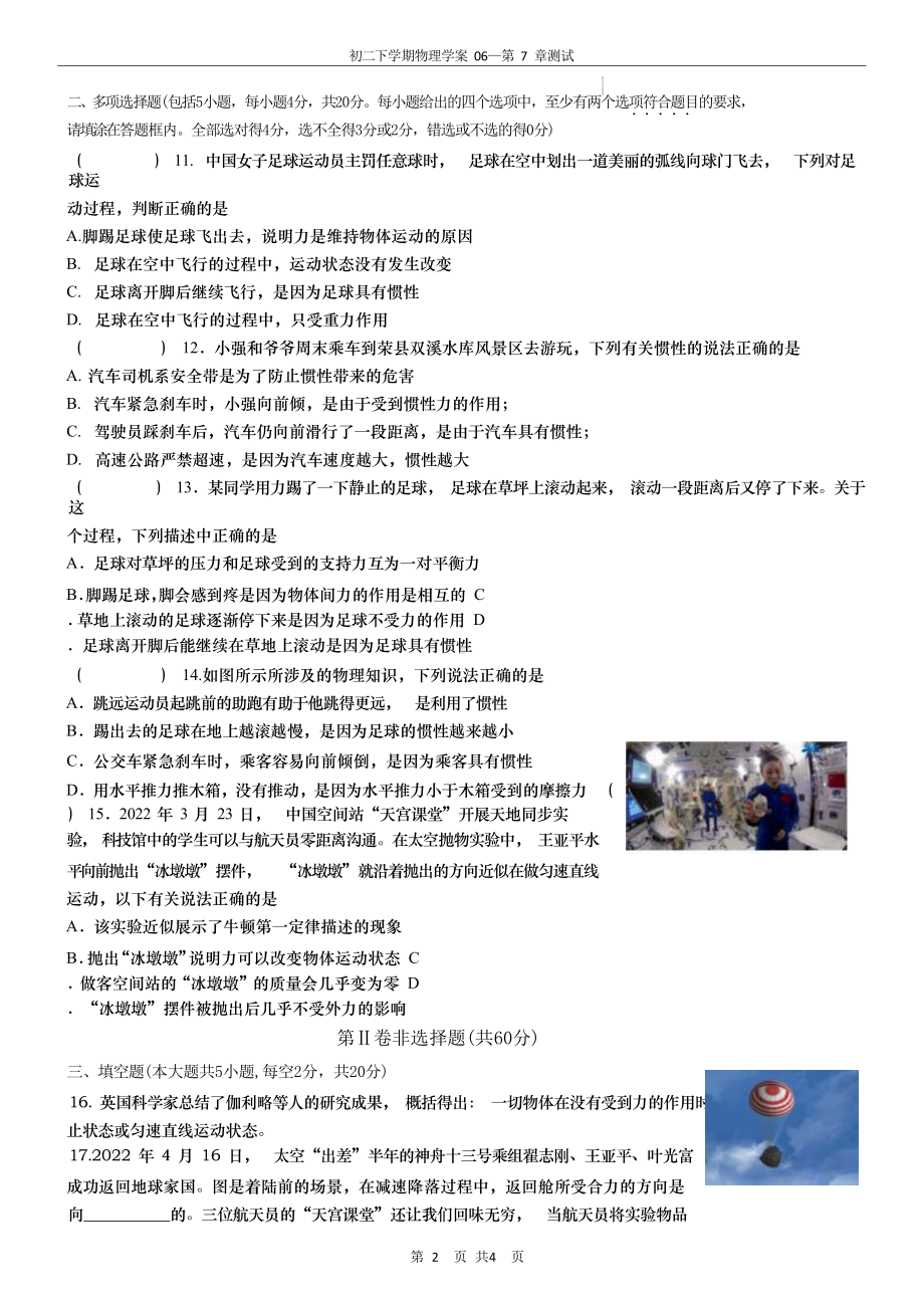 山东省济南市市中区育英中学2022-2023学年八年级下学期第7章力与运动单元测试试卷.docx_第3页