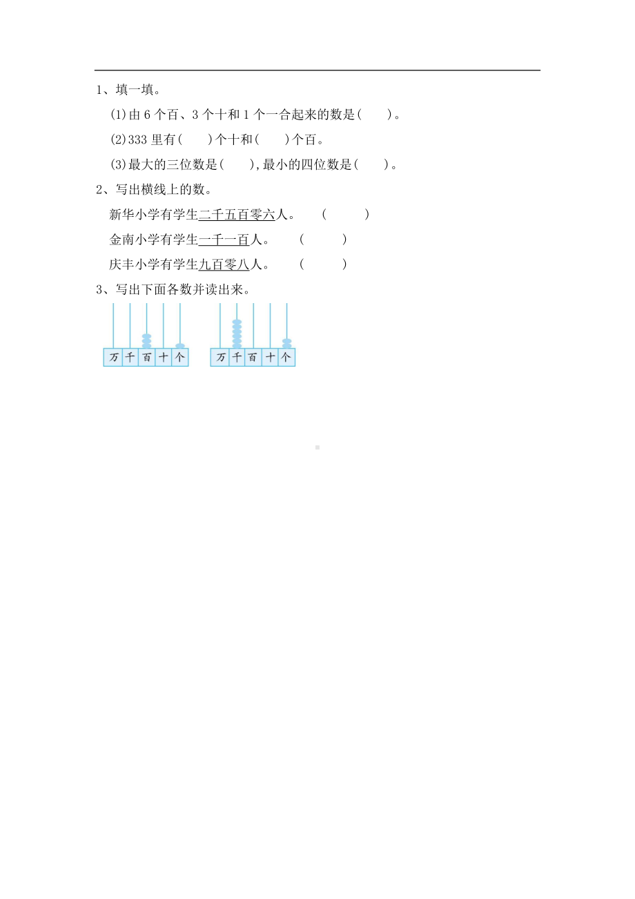 小学二年级数学下册3.3 拨一拨1.docx_第1页