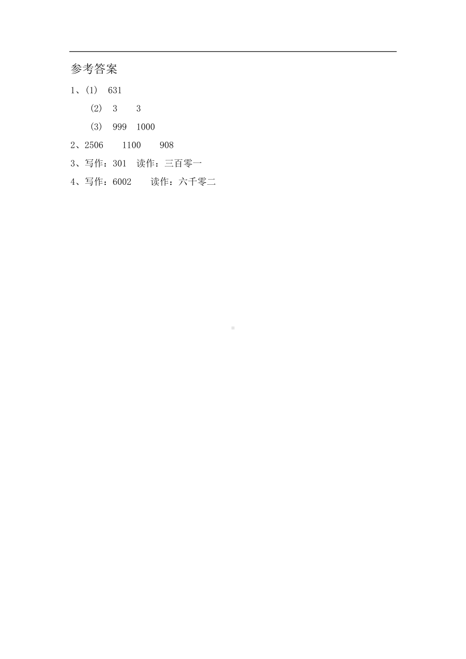 小学二年级数学下册3.3 拨一拨1.docx_第2页