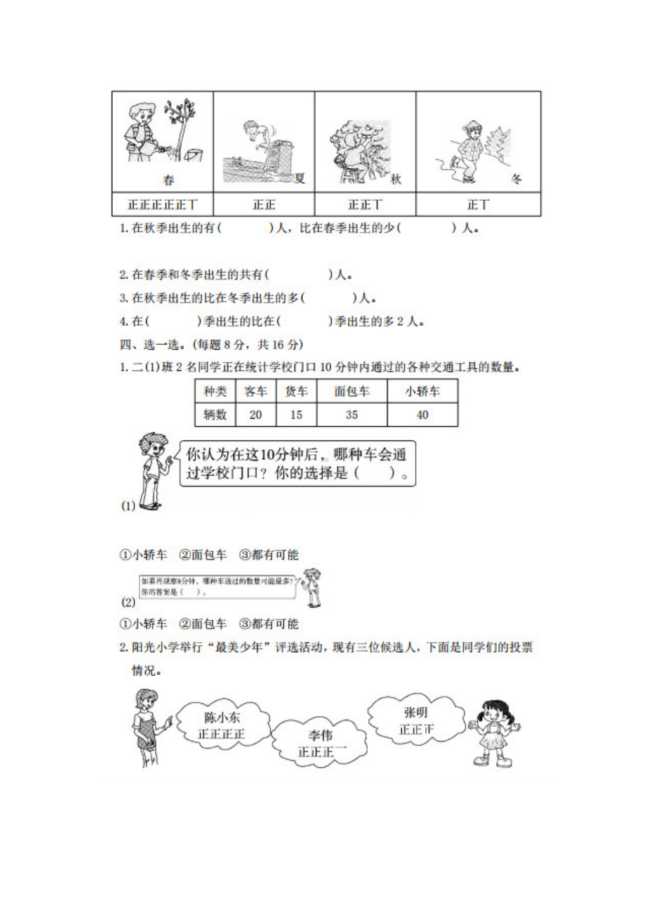 小学二年级数学下册第一单元检测卷.doc_第2页