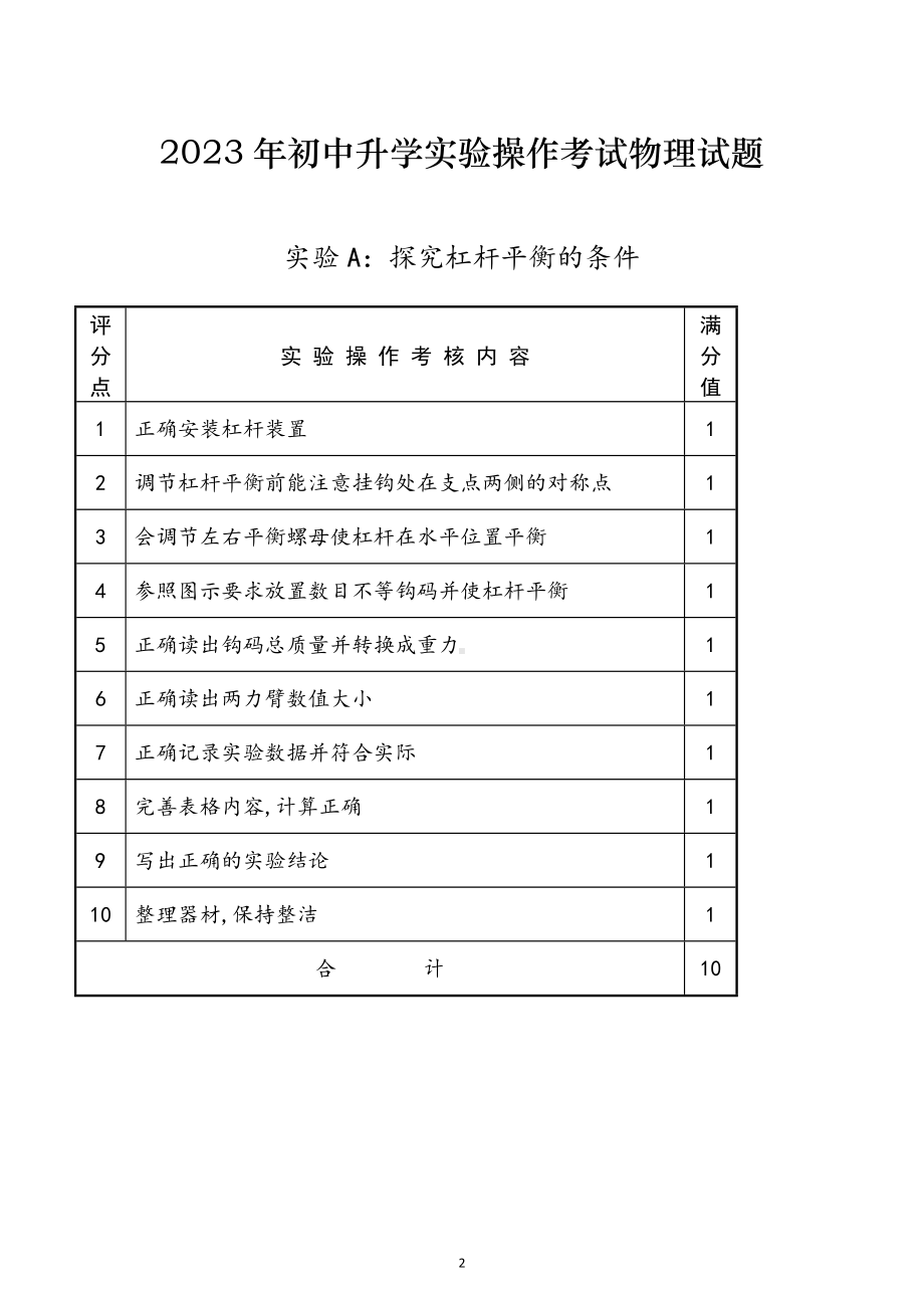 2023年安徽省庐江县初中毕业学业考试 物理实验操作考试试卷及评分细则.docx_第2页