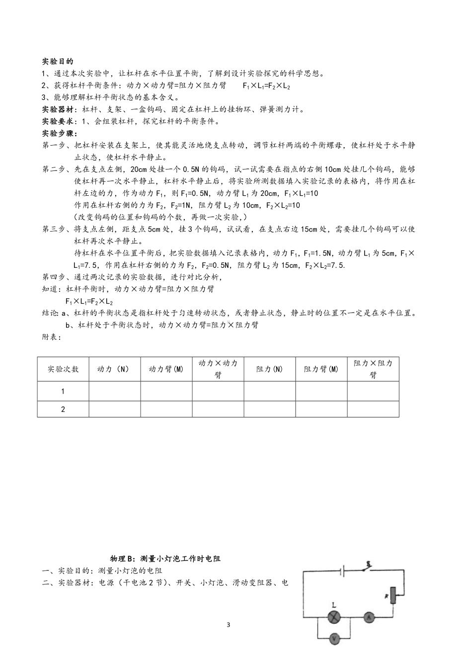 2023年安徽省庐江县初中毕业学业考试 物理实验操作考试试卷及评分细则.docx_第3页