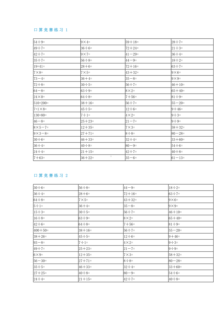 小学二年级数学下册口算.docx_第1页