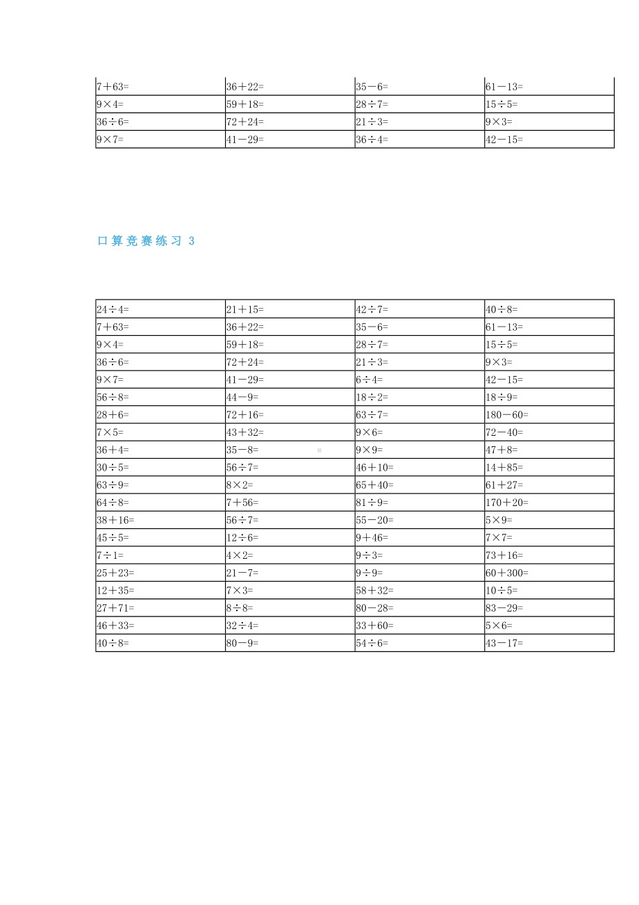 小学二年级数学下册口算.docx_第2页