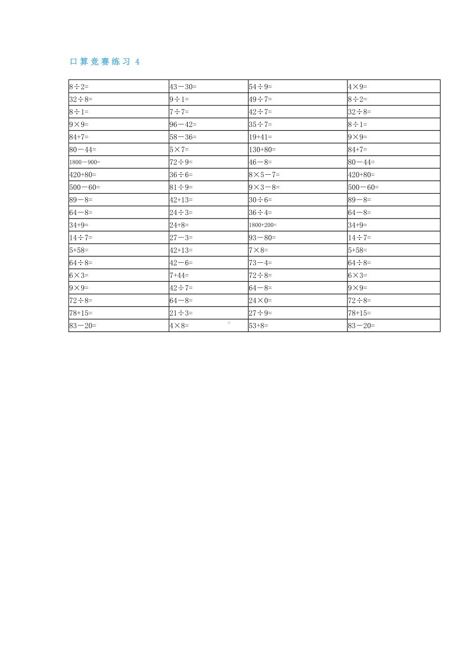 小学二年级数学下册口算.docx_第3页