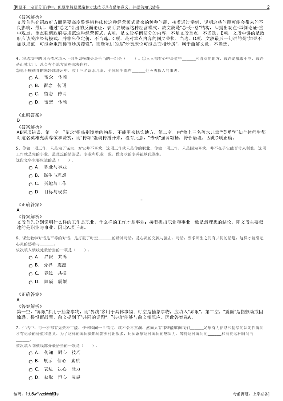 2023年河南省华舆城市建设投资开发有限公司招聘笔试押题库.pdf_第2页