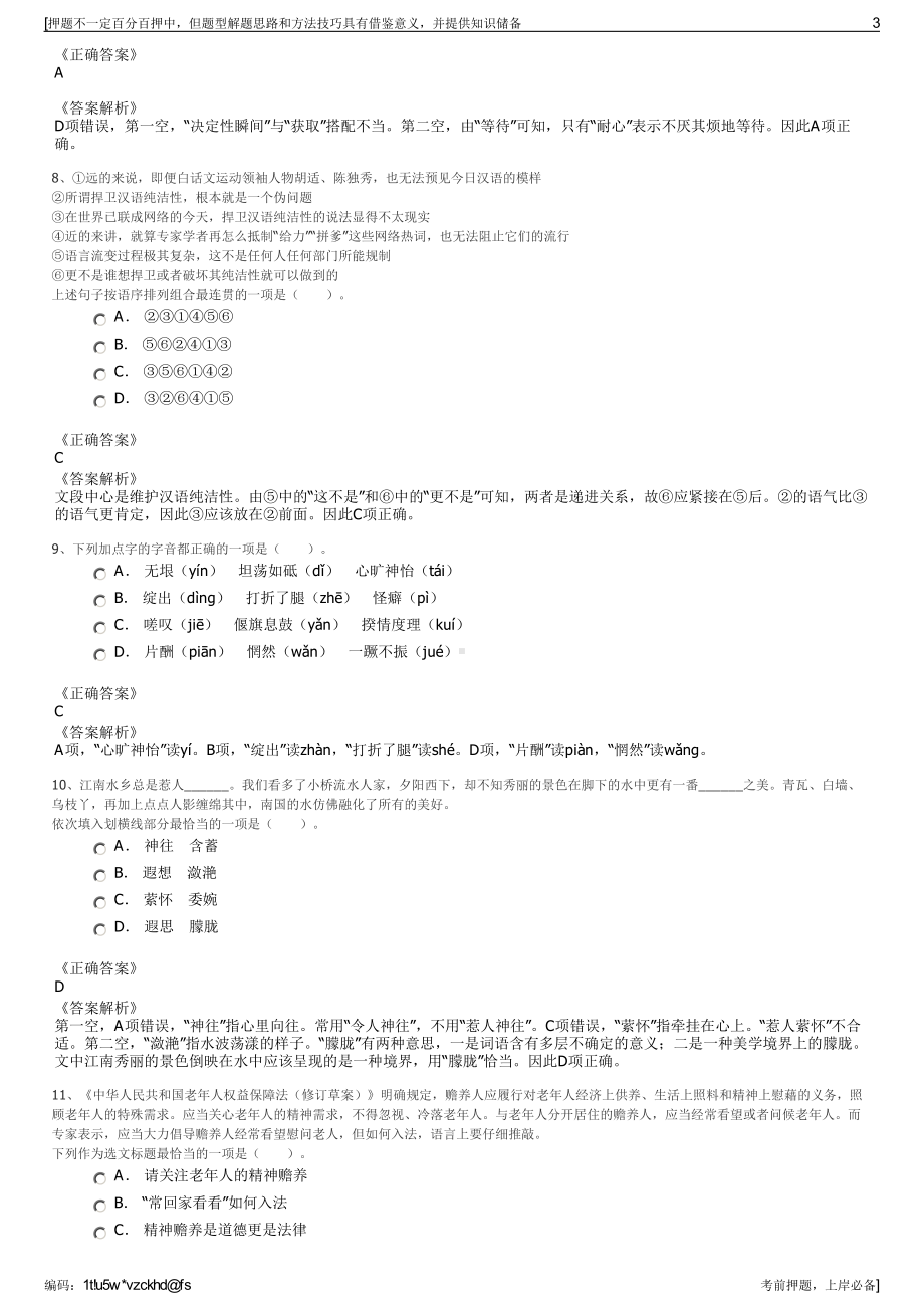 2023年河南省华舆城市建设投资开发有限公司招聘笔试押题库.pdf_第3页