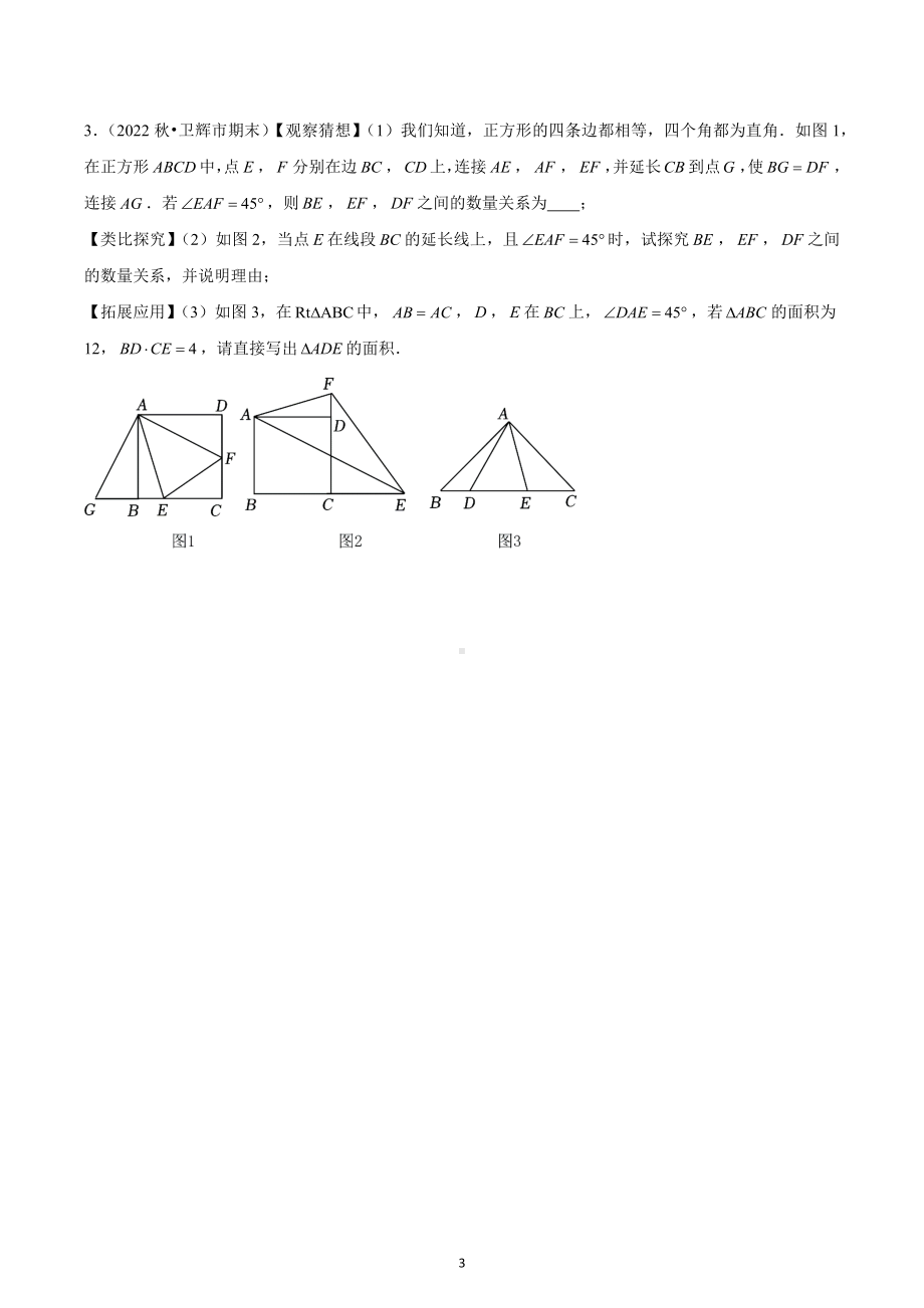 正方形综合练习2023年九年级数学中考复习.docx_第3页