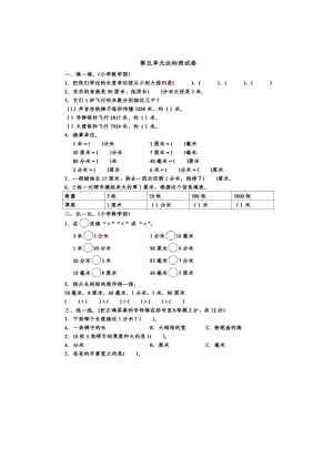 小学二年级数学下册苏教版第五单元测试.doc