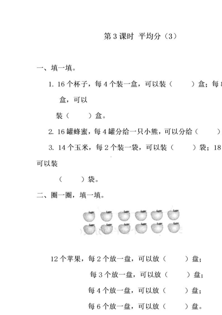 小学二年级数学下册课时练 2.2平均分2.docx_第1页