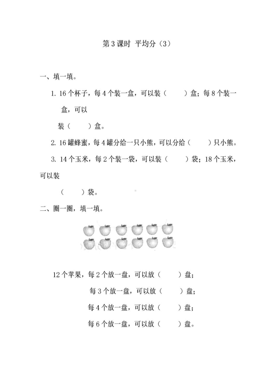 小学二年级数学下册课时练 2.2平均分2.docx_第2页