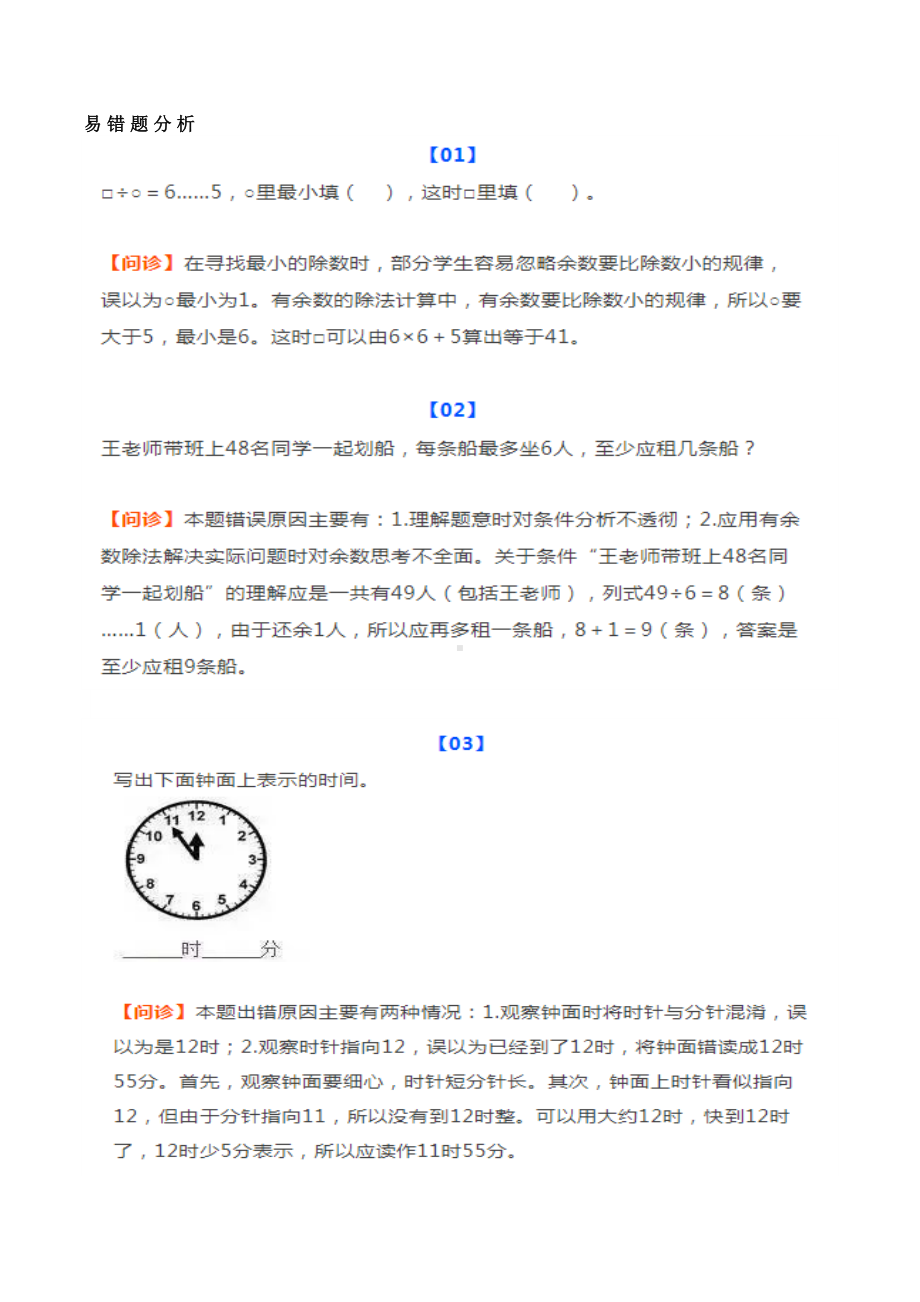 小学二年级数学下册专项练习典型易错题.docx_第1页