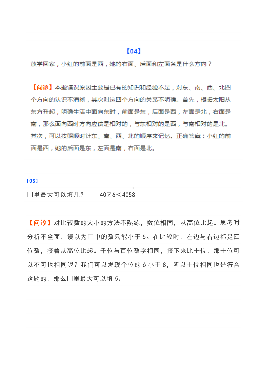 小学二年级数学下册专项练习典型易错题.docx_第2页