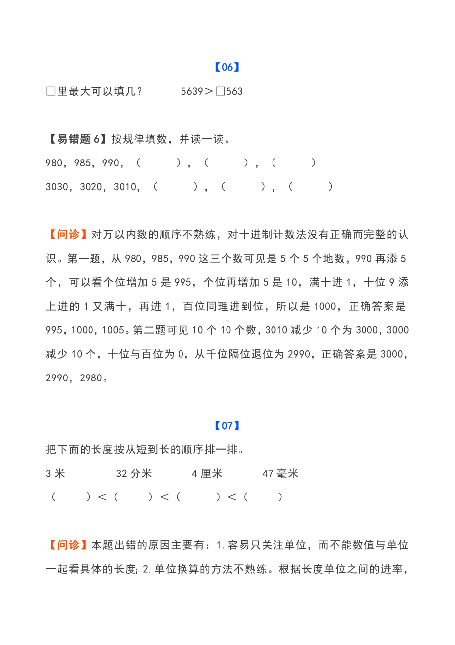 小学二年级数学下册专项练习典型易错题.docx_第3页