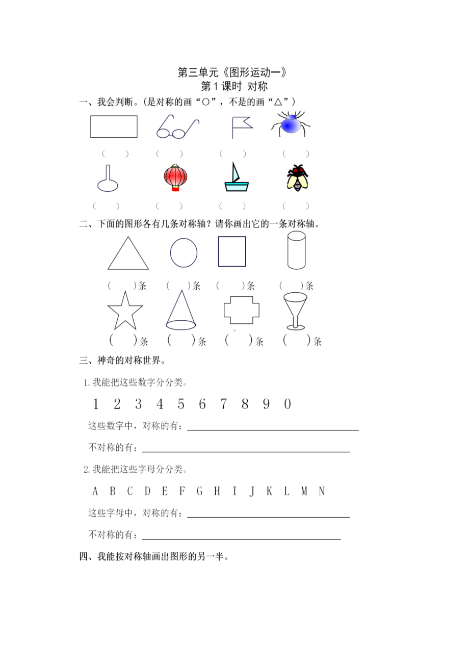 小学二年级数学下册课时练 3.1轴对称图形.docx_第1页